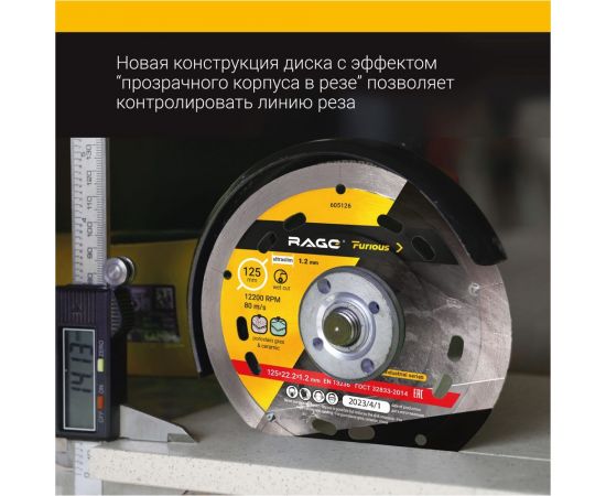 Диск алмазный по керамограниту сегментированный ультратонкий Rage Furious 125х1.2х22.2 мм VIRA 605126 – изображение 6