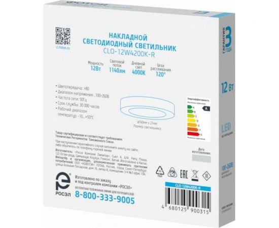 Светодиодный накладной светильник ФОТОН круглый CLO-12W4200K-R 24727 – изображение 2