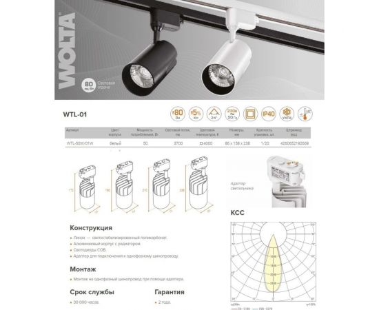 Трековый однофазный светильник на шинопровод Wolta 50Вт, 4000К белый WTL-50W/01W – изображение 2