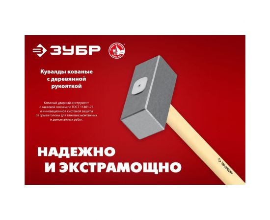 Кованая кувалда ЗУБР 8 кг, деревянная рукоятка, 750 мм 20112-8 – изображение 3