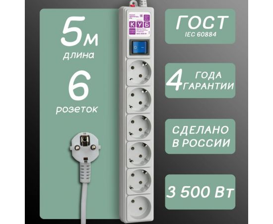 Фильтр-удлинитель Power Cube 5м 6розеток, серый 16А, 3х1,5мм2, SPG6-16-5М 