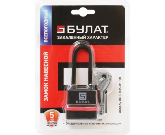 Навесной всепогодный замок БУЛАТ ВС 3-Н35-01 ПЛ 5 кл., d=5 мм 13980 – изображение 2