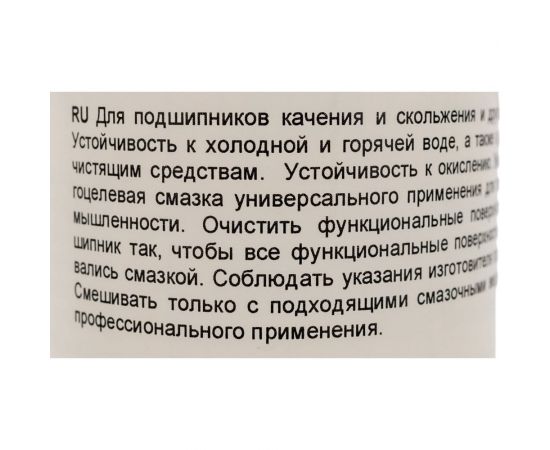 Многоцелевая смазка для техники пищевой промышленности OKS 476 картридж, 400 мл 269901 – изображение 4