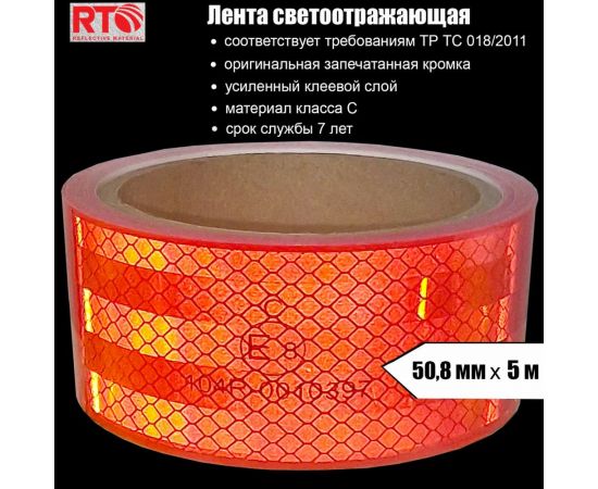 Световозвращающая лента для контурной маркировки RTLITE RT-V104 50,8 мм х 5 м, красная RT-V104R5 – изображение 5