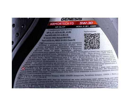 Моторное масло Лукойл GENESIS ARMORTECH FD 5W-30, 1 л 3149867 – изображение 5
