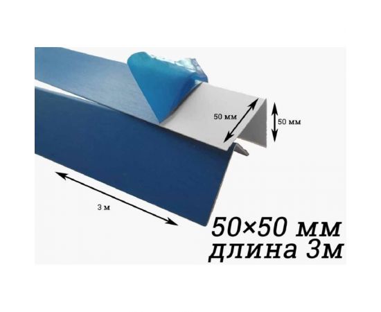 Уголок Центурион ПВХ, белый, в защ. пленке, 50x50x3000 мм 9784 – изображение 2