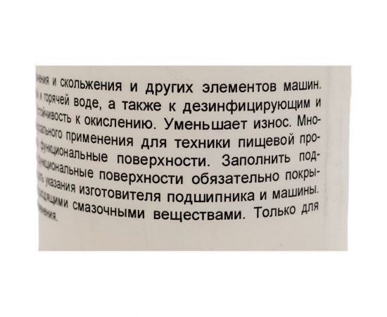 Многоцелевая смазка для техники пищевой промышленности OKS 476 картридж, 400 мл 269901 – изображение 3