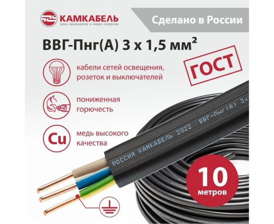 Кабель ВВГ-ПНГ А Камкабель 3x1.5 мм 10м 1137Z30FG00070Z0010М – изображение 5