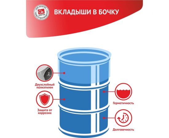 Вкладыш в бочку 2 шт GRIFON 101-546 – изображение 2