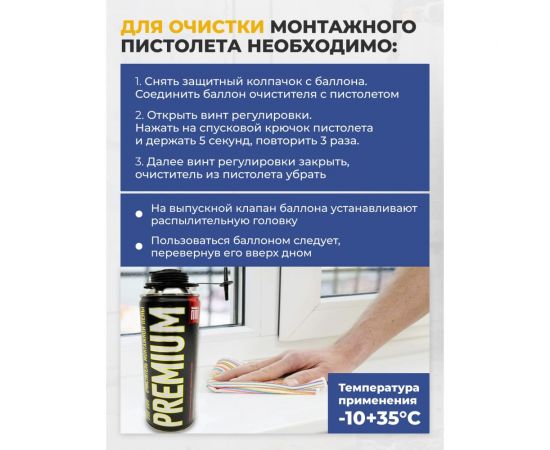 Очиститель пены PREMIUM баллон, 650 мл B39721 – изображение 2
