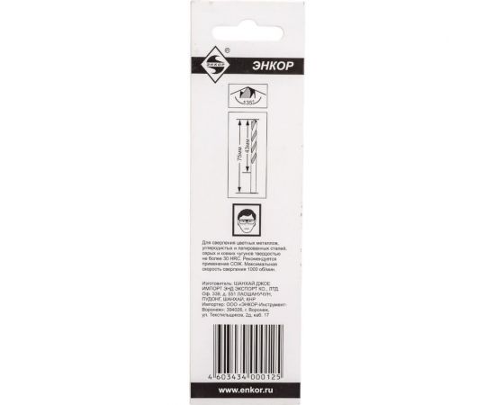 Сверло по металлу (4.2 мм; 2 шт; блистер) Р6М5 Энкор 25342 – изображение 4