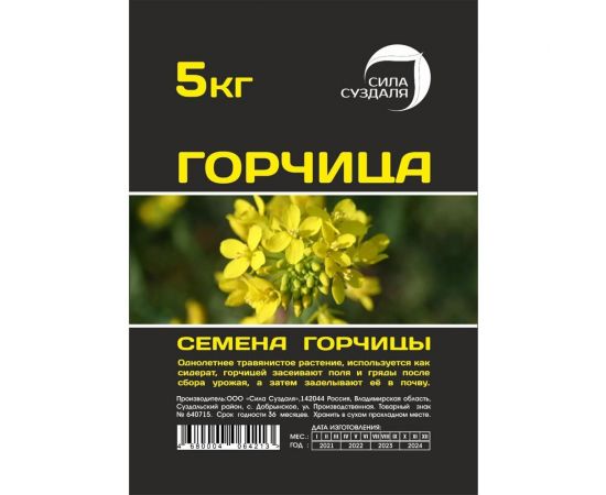 Семена горчицы Сила Суздаля 5 кг 4680004064213 – изображение 2