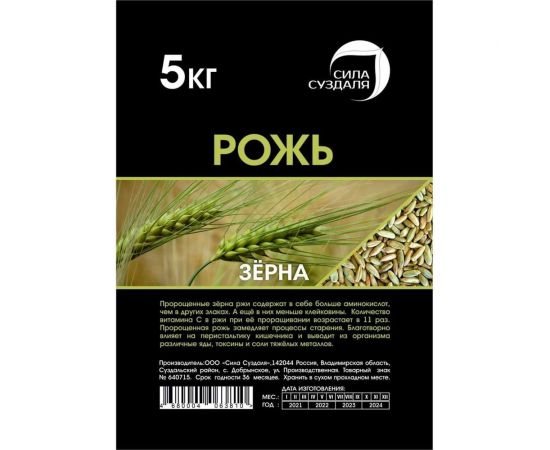 Семена Сила Суздаля Рожь зёрна, 5 кг 4680004063810 