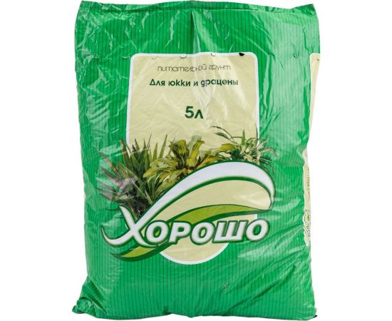 Грунт ХОРОШО Для юкки и драцены 5 л 22 