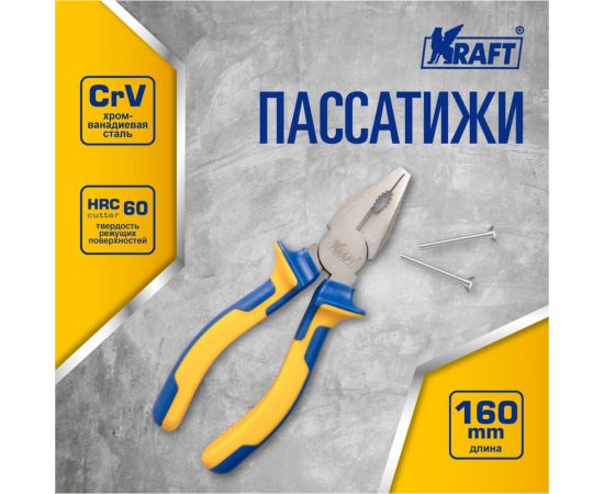Комбинированные пассатижи 160 мм KRAFT KT 700571 