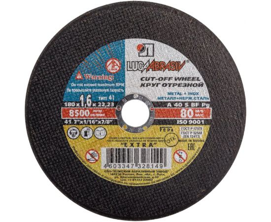 Круг отрезной по металлу, 180х1,6х22,2 мм Россия 73661 