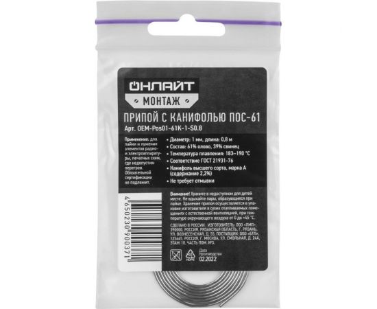 Припой OEM-Pos01-61K-1-S0.8 спираль, 1 мм, 0.8 м ОНЛАЙТ 90037 