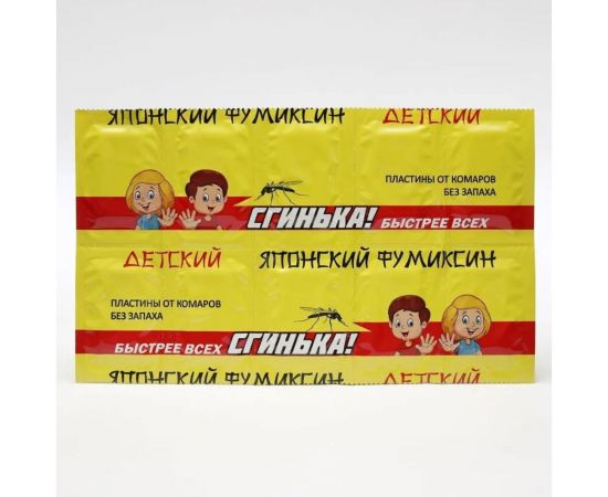 Пластины от комаров детские СГИНЬ! Японский фумиксин 10 шт., жёлтые 22004 