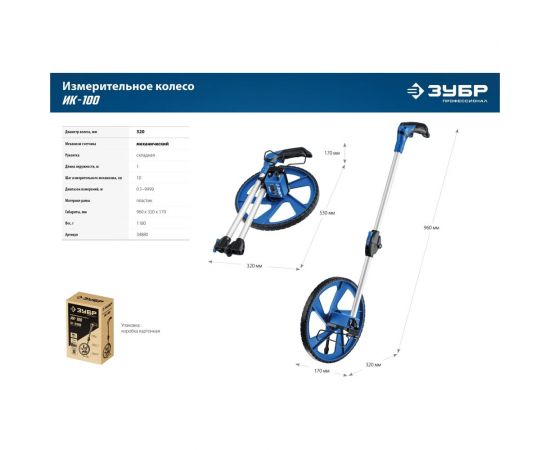 Измерительное колесо ЗУБР 9999 м 34880 – изображение 2