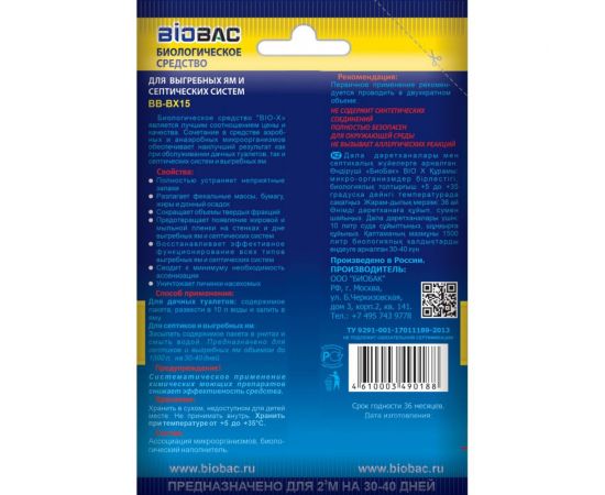 Биологическое средство для выгребных ям и септических систем BIO-Х 40 гр БиоБак BB-BX15 – изображение 2