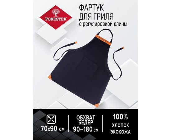 Фартук для гриля с регулировкой длины Forester BC-794 – изображение 9