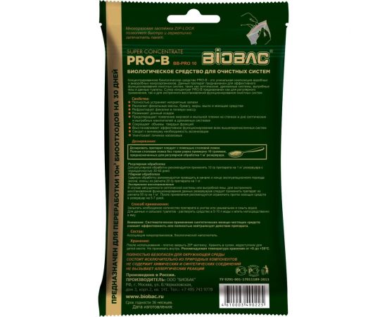 Концентрированное биологическое средство для очистных систем Super Concentrate БиоБак BB-PRO 10 – изображение 2