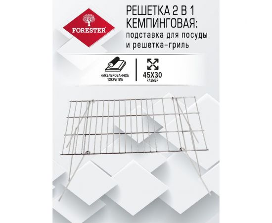 Кемпинговая решетка-гриль Forester MOBILE 2 в 1 MC-2 – изображение 6