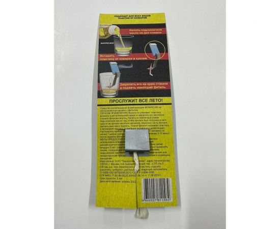 Москитный фитиль СГИНЬ! уличный маслофумигатор 22008 – изображение 2