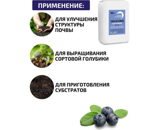 Торф для голубики Сила Суздаля 100 л 4680004062653 – изображение 6