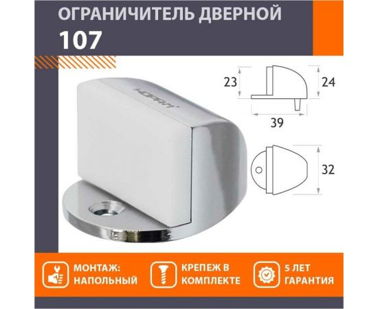 Дверной ограничитель НОРА-М 107 хром 7261 – изображение 2