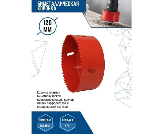 Коронка биметаллическая по металлу 120 мм vertextools 2525-120 – изображение 4