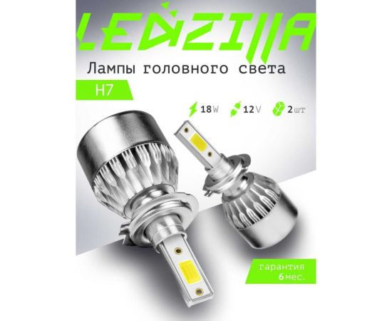 Светодиодные лампы LED для авто LEDZILLA C6 H7 18Вт 12В лампочки для автомобилей в фары, комплект 2шт C6-H7 – изображение 9