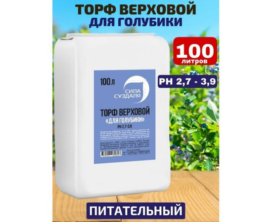 Торф для голубики Сила Суздаля 100 л 4680004062653 – изображение 5