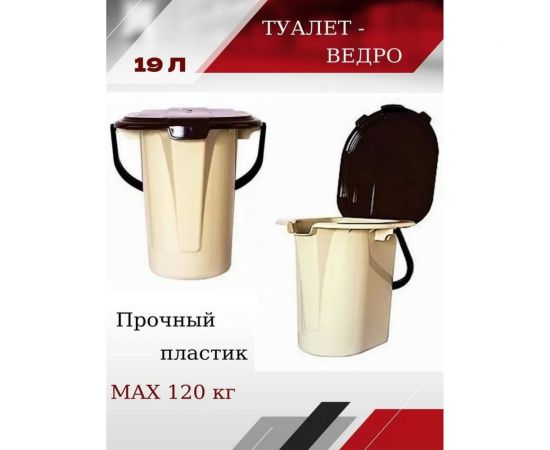 Ведро-туалет ЭлБэт 19л ЭЛБЭТВТ – изображение 2