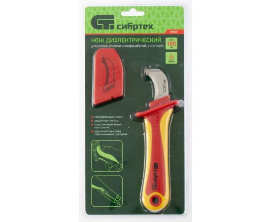 Диэлектрический нож для снятия оплетки электрокабелей СИБРТЕХ 78808 – изображение 2