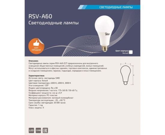 Светодиодная лампа RSV A65-20W-6500K-E27 P 100428 – изображение 5