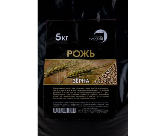 Семена Сила Суздаля Рожь зёрна, 5 кг 4680004063810 – изображение 3