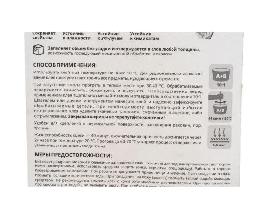 Клей-шпатлевка Анлес ЭпоксиКлассик 11 мл 70023 – изображение 3