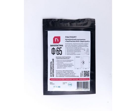 Автономное средство пожаротушения ПироПластина Ф 65 – изображение 2