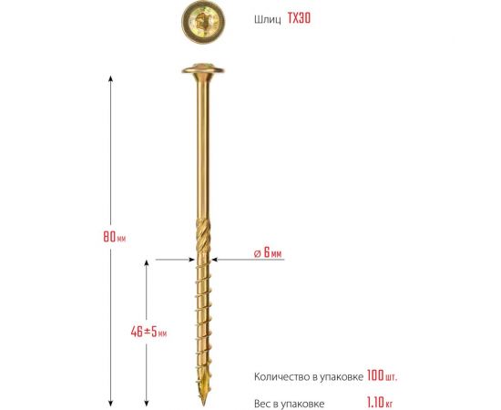 Конструкционные саморезы ЗУБР кс-т, 80x6 мм, 100 шт., желтый цинк 30051-60-080 – изображение 6