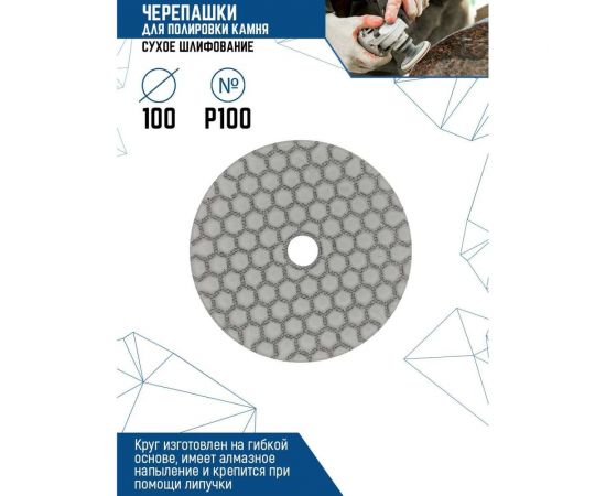 Круг алмазный гибкий шлифовальный ""Черепашка"" для мрамора 100 мм, сухое шлифование, Р100 vertextools 13-100-100 – изображение 2