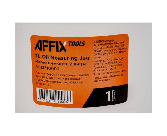 Емкость мерная с крышкой 2 л AFFIX AF13510002 – изображение 3