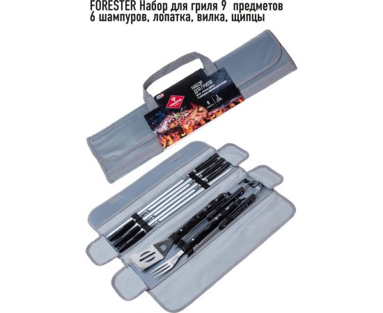 Набор для гриля Forester вилка , лопатка, щипцы, 6 шампуров 55 см, в чехле BBQ-9 – изображение 15