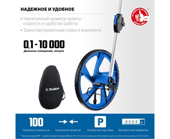Измерительное колесо ЗУБР 9999 м 34880 – изображение 10