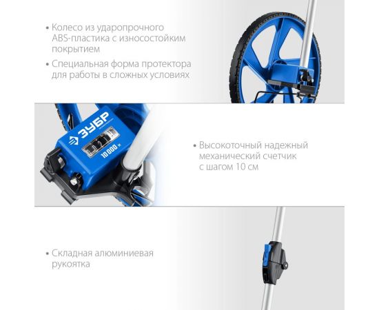 Измерительное колесо ЗУБР 9999 м 34880 – изображение 9