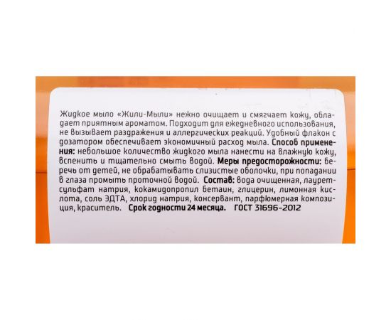 Жидкое мыло Жили-Мыли Медовый спас 0.5 л, флакон с пуш-пуллом 4623722074898 – изображение 2