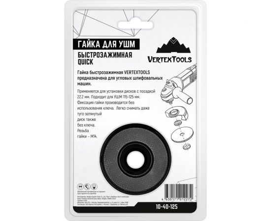 Гайка быстрозажимная QUICK М14 для УШМ vertextools 10-40-125 – изображение 2
