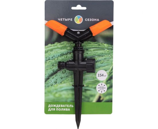 Круговой дождеватель для полива Четыре сезона 154 м2 62-0254 – изображение 2