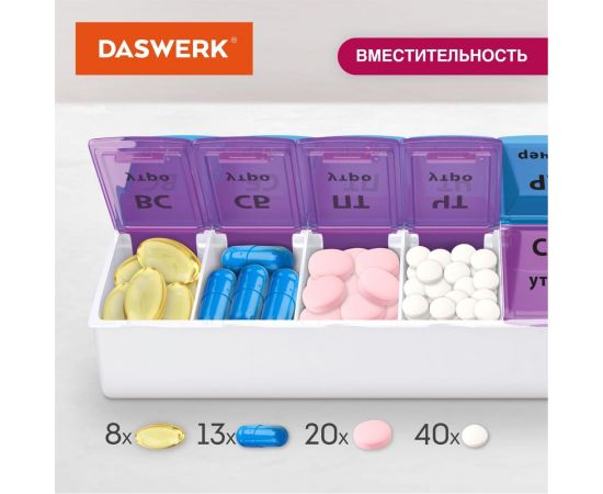 Таблетница - контейнер для лекарств и витаминов DASWERK 7 дней/2 приема, большой объем 630844 – изображение 6