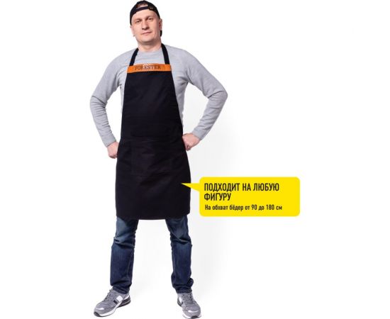 Фартук для гриля с регулировкой длины Forester BC-794 – изображение 6